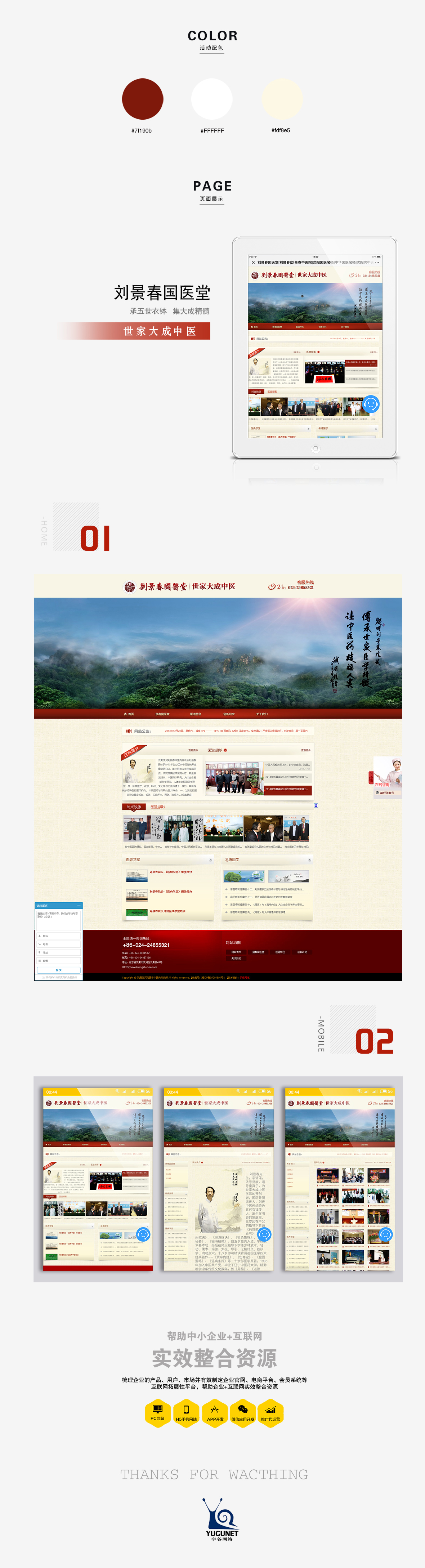 劉景春國(guó)醫(yī)堂