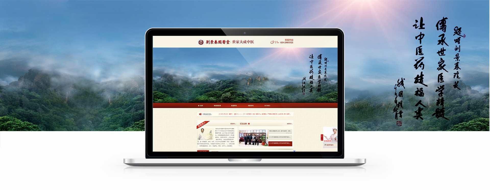 劉景春國(guó)醫(yī)堂